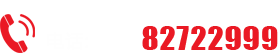 联系电话：0513-82722999