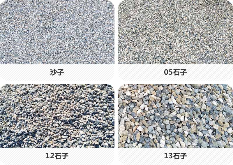 各种不同粒度的石子砂子
