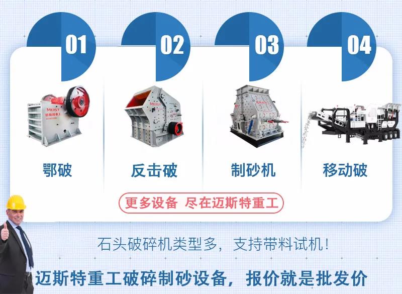 迈斯特重工砂石设备厂家