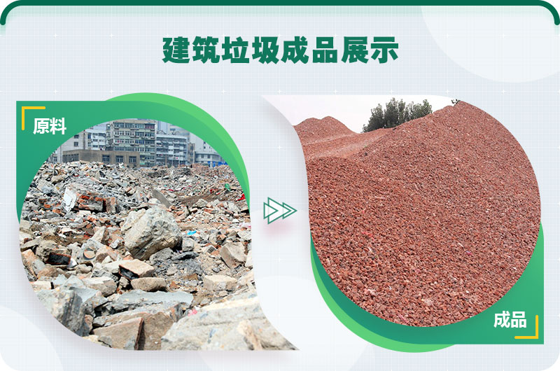 建筑废料可加工成各种粒度的石料