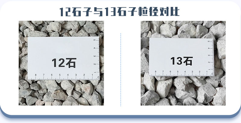 常见的12石子、13石子展示