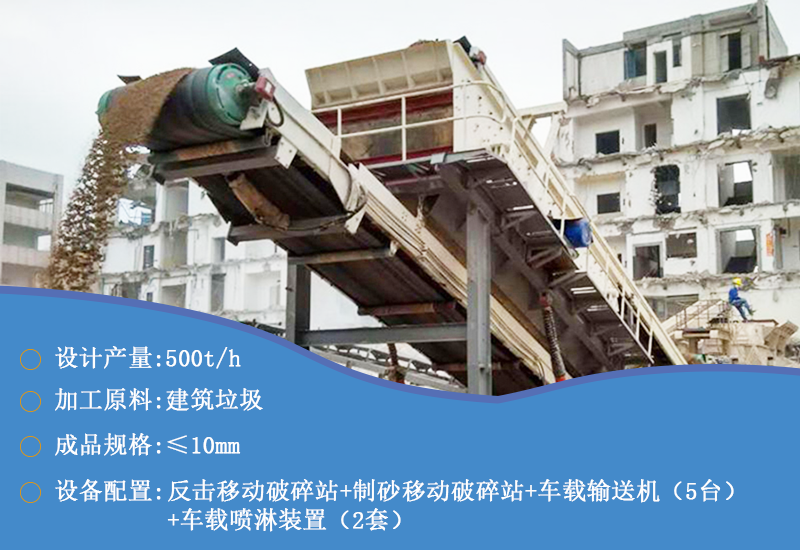 湖南郴州500吨建筑垃圾处理生产线