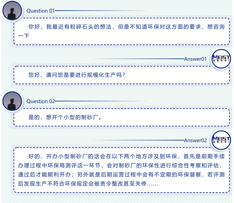 迈斯特重工客户咨询