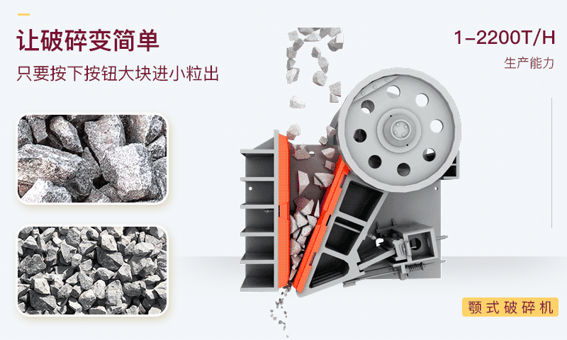 颚式破碎机是重要的石子破碎生产设备