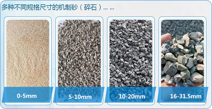 制砂机加工出的人工砂石骨料品质优异