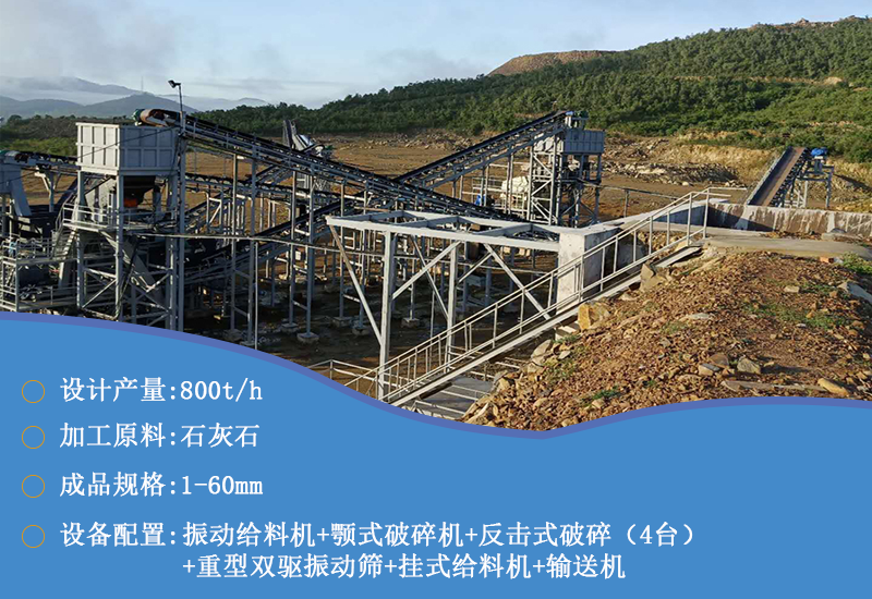 广西北海800吨石灰石生产线